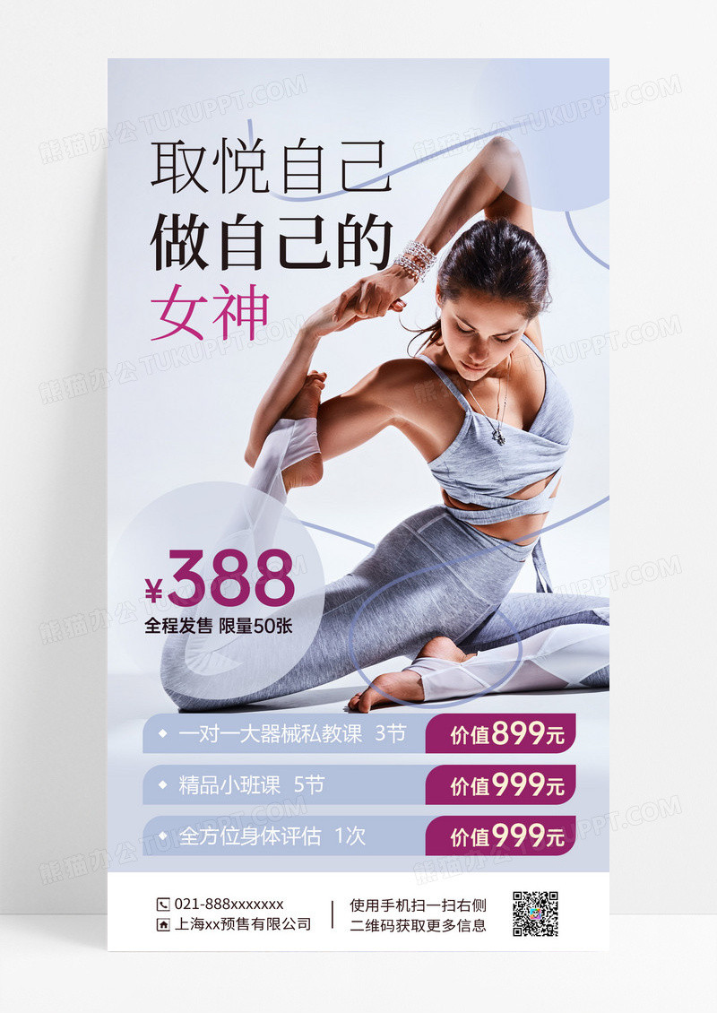 浅色瑜伽招生宣传活动促销海报