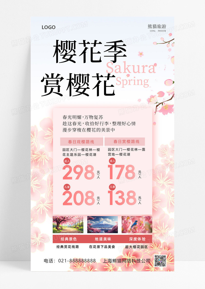 樱花春天赏花樱花花瓣粉色宣传海报