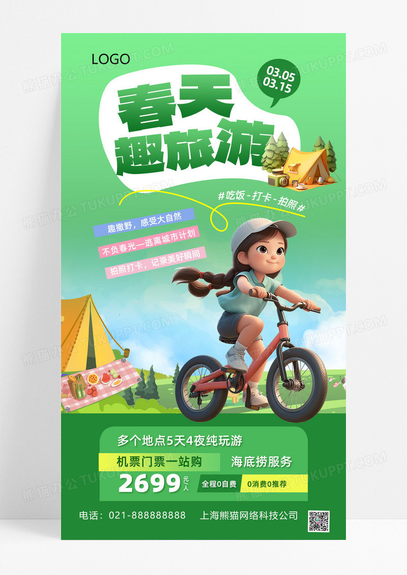 绿色春天旅游春季旅游旅游旅行海报