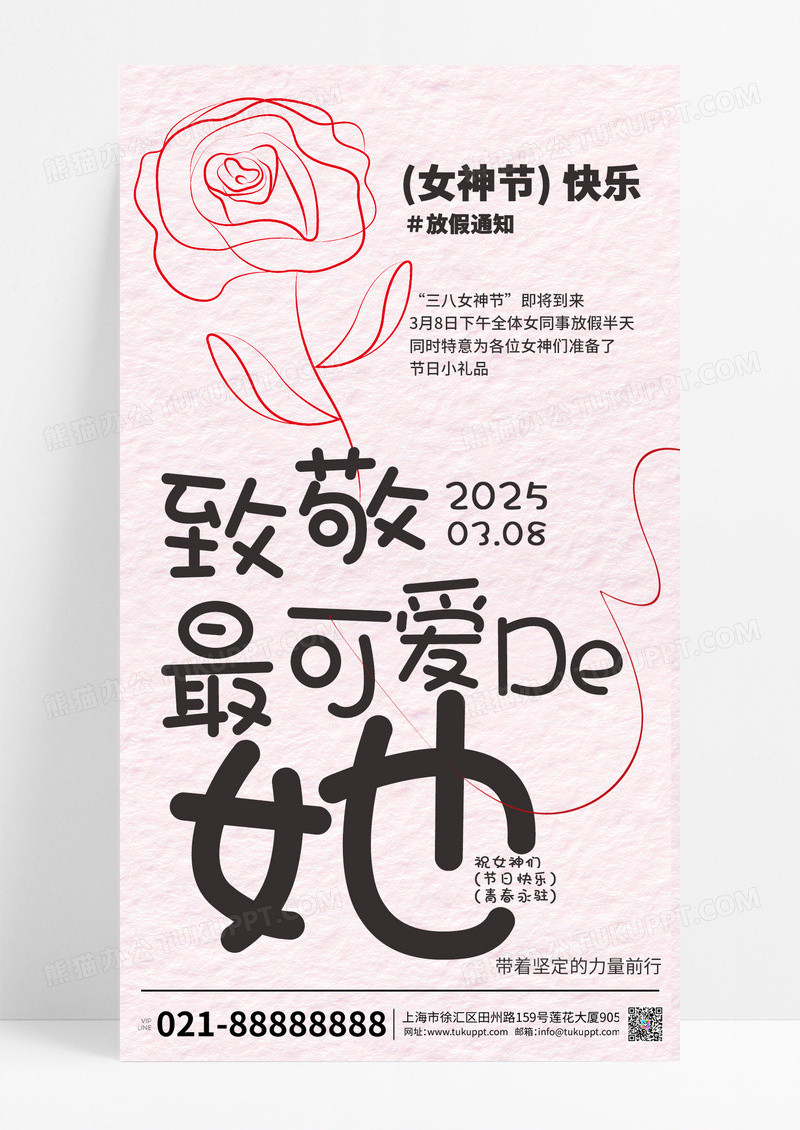 简约风三八妇女节放假通知宣传海报