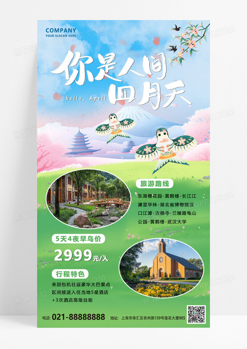 蓝色春天旅游风筝草地山绿色插画风海报