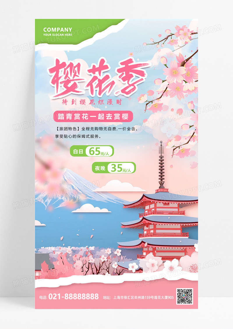 粉色简约樱花季海报春季赏花海报设计模板