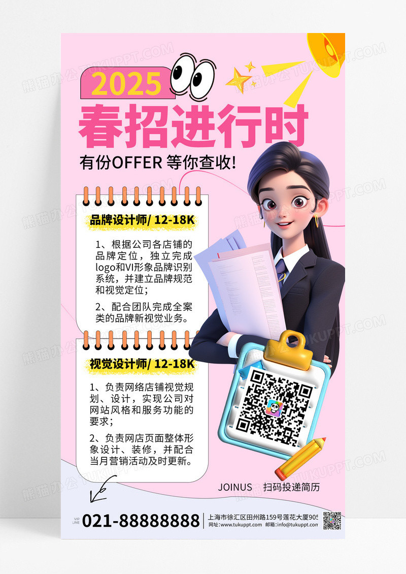 粉色简约2025春季招聘人才宣传海报