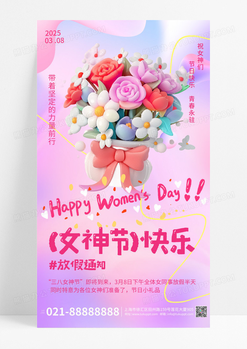 简约风三八妇女节放假通知营销海报