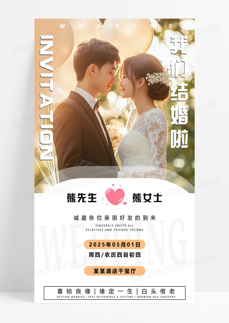 白色简约风婚礼邀请函新婚照片海报