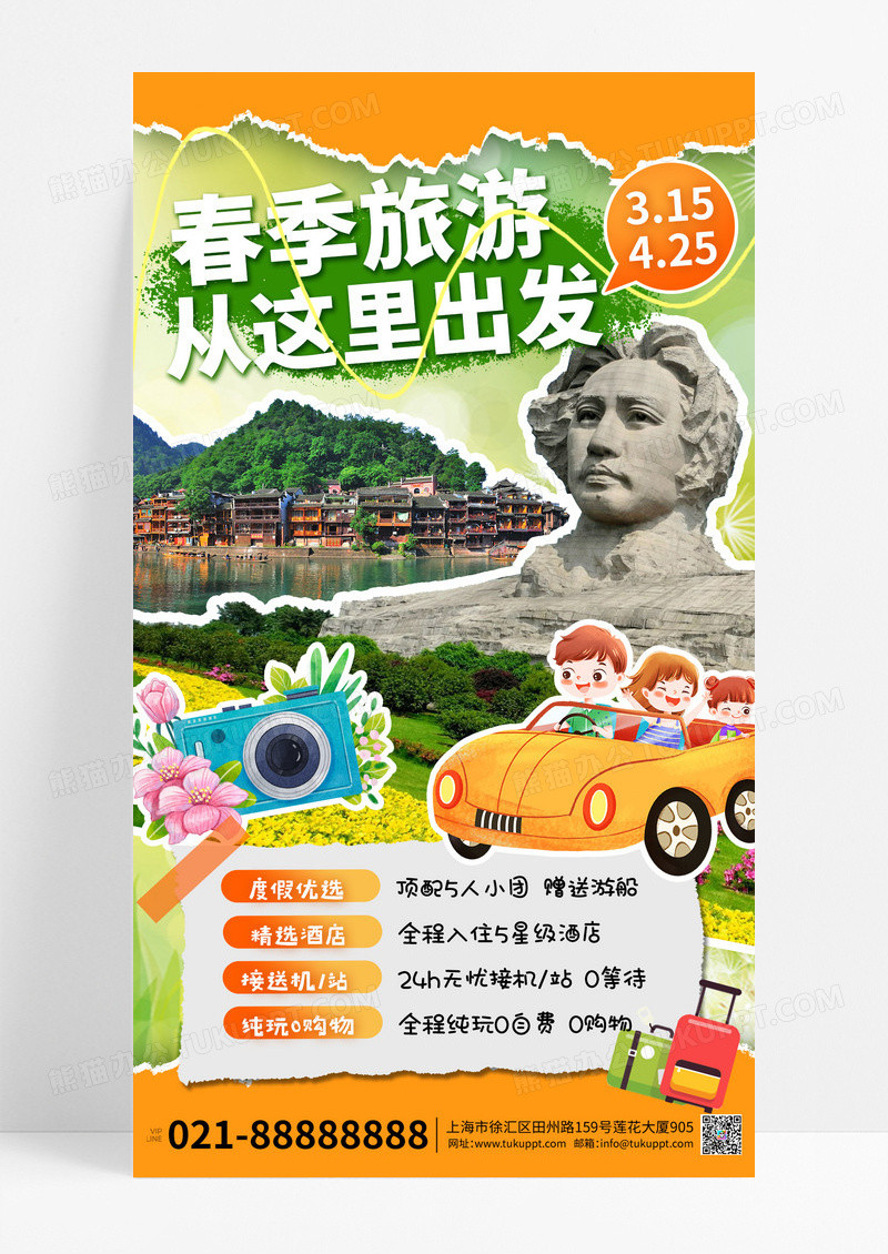 拼贴风春天旅游出行宣传营销手机海报