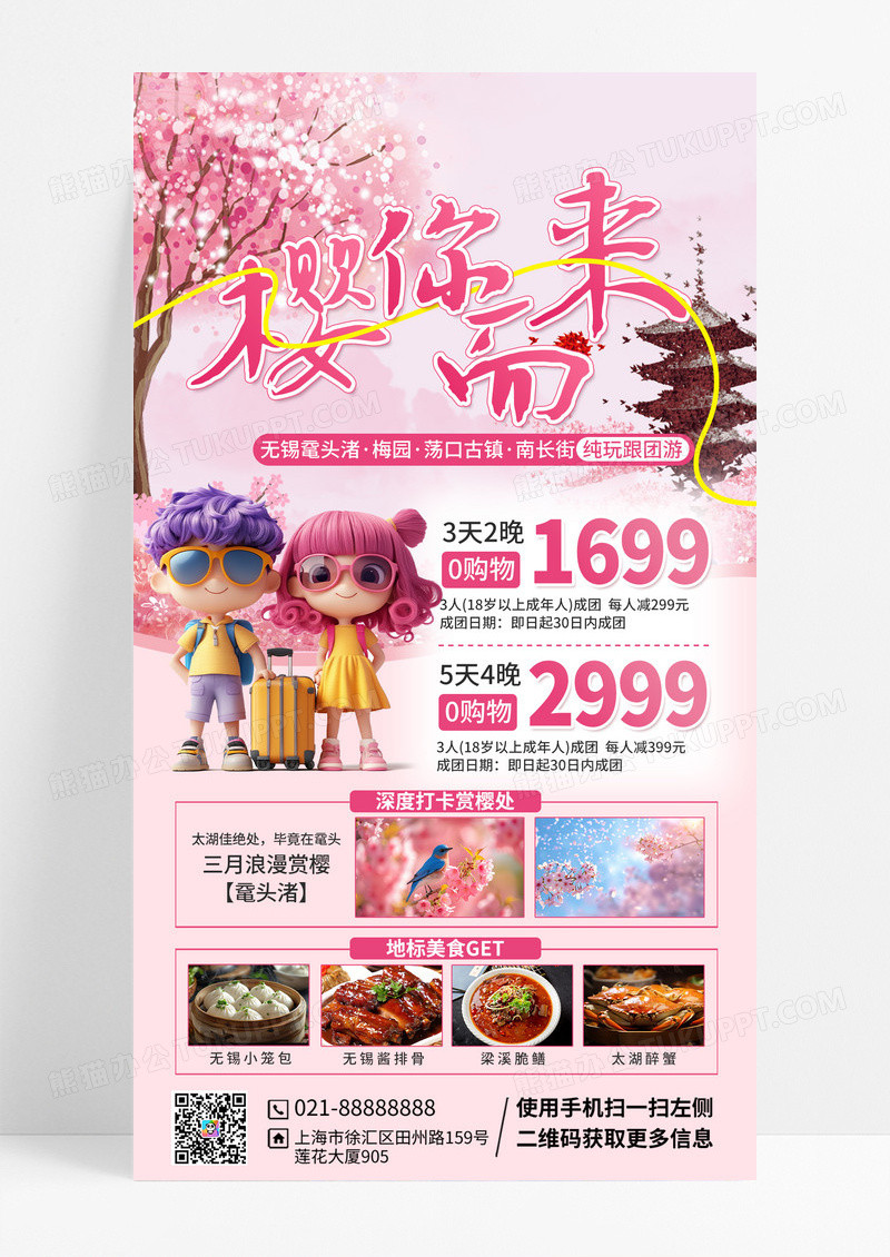 春天粉色樱花季简约旅游宣传海报
