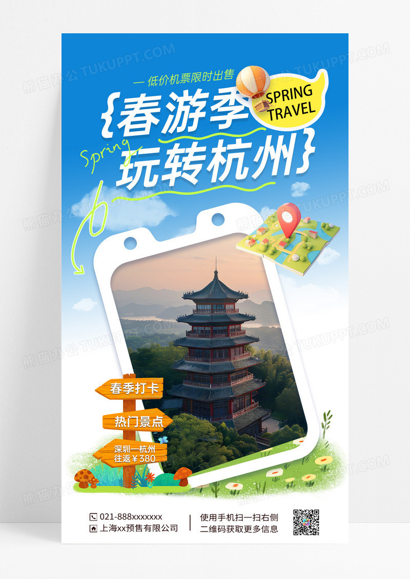 蓝色简约春季打卡春季旅游玩转杭州海报