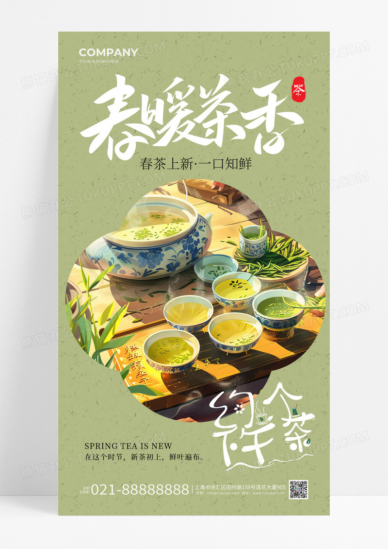 绿色古风春暖茶香春茶绿色复古广告宣传海报