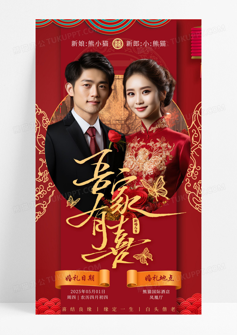 红色中式婚礼邀请函手机宣传海报