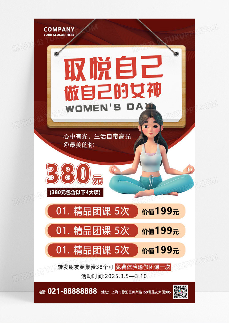 红色简约妇女节取悦自己健身瑜伽海报