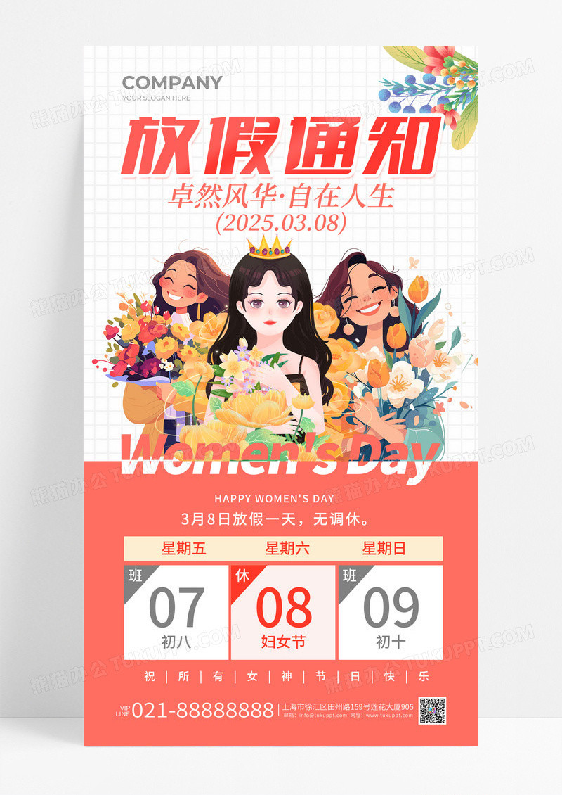 粉红色妇女节放假通知简约海报