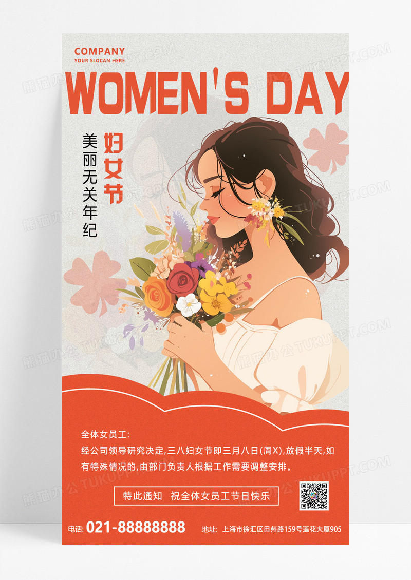 橙色插画简约3.8妇女节放假通知海报创意广告海报