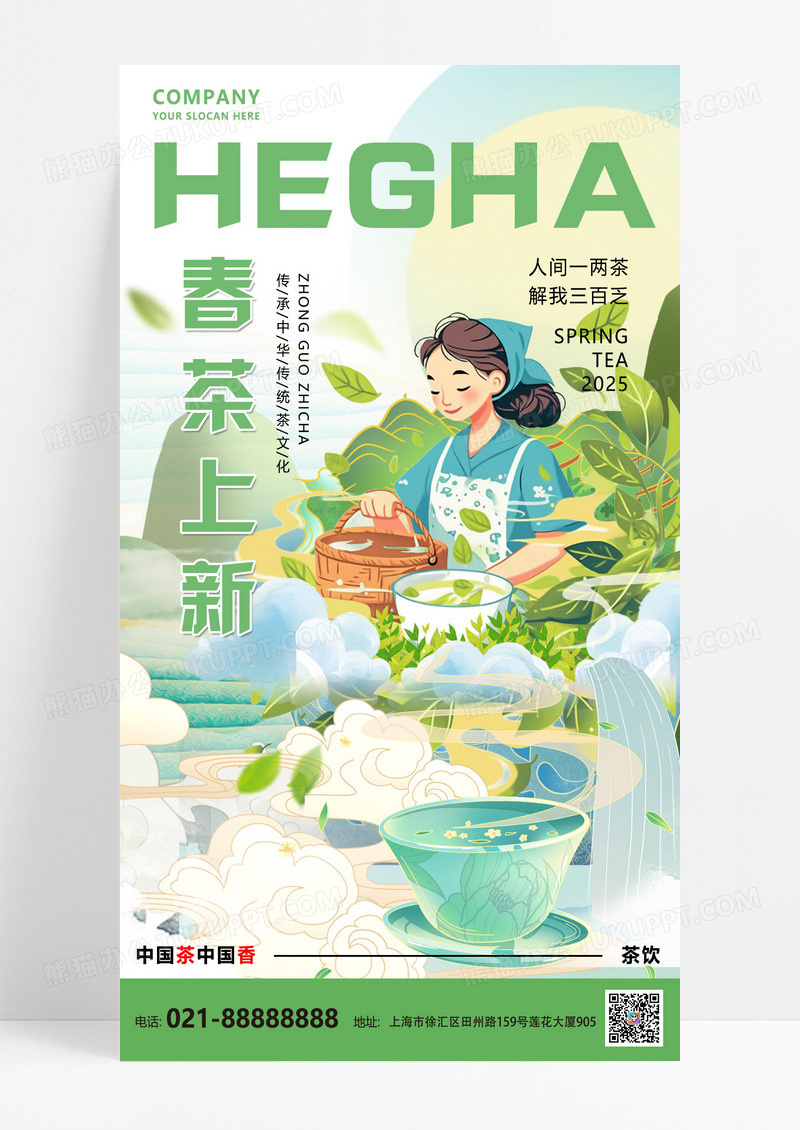 绿色简约春茶上新茶杯采茶女国风海报海报