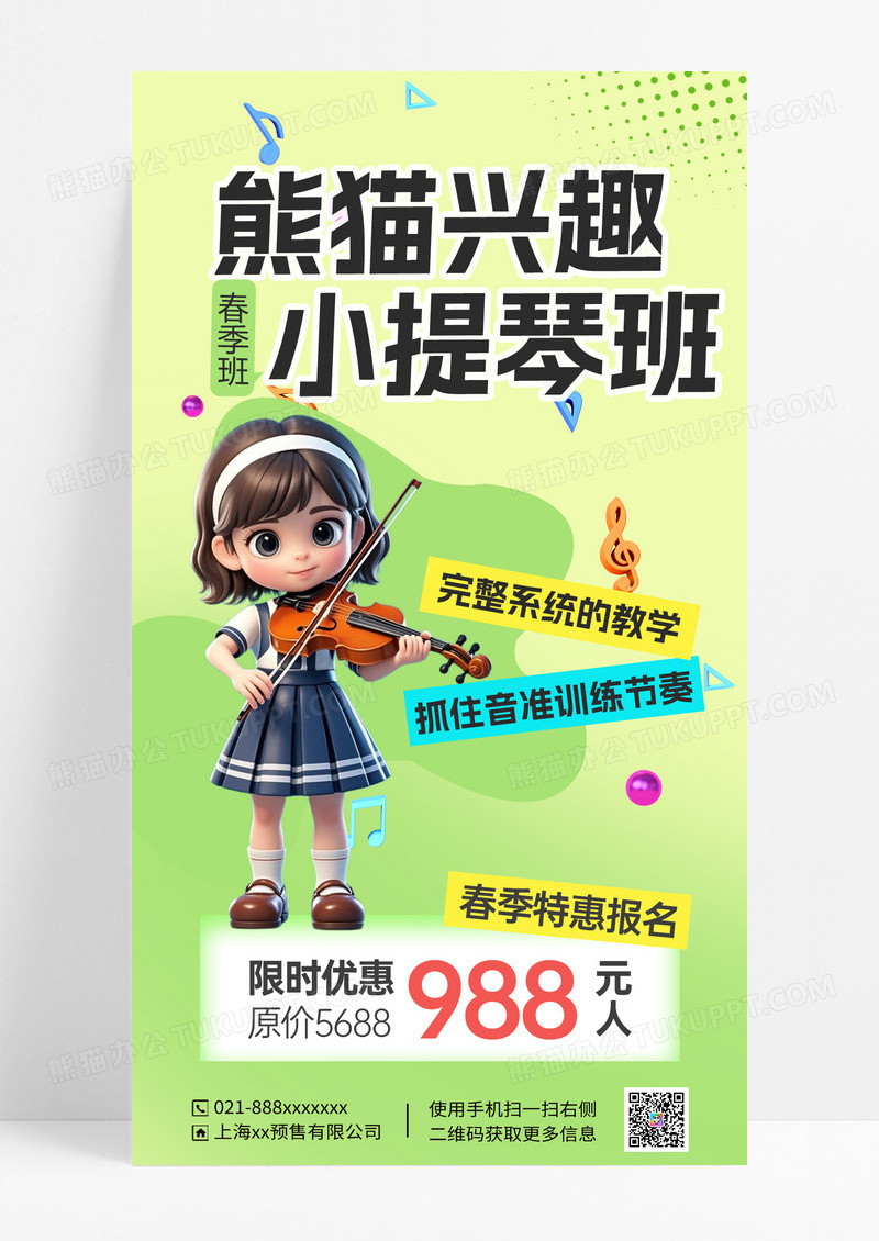 淡绿色小提琴兴趣班春季兴趣班营销海报