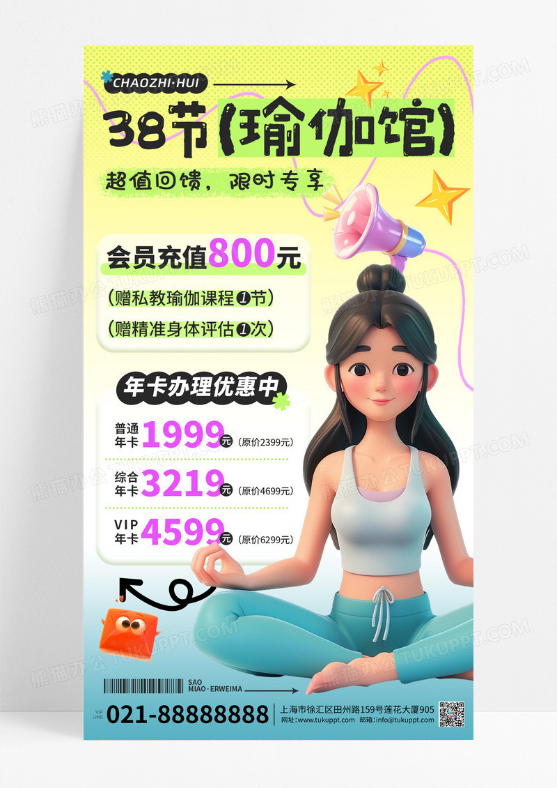 卡通可爱38女神节健身瑜伽营销宣传海报