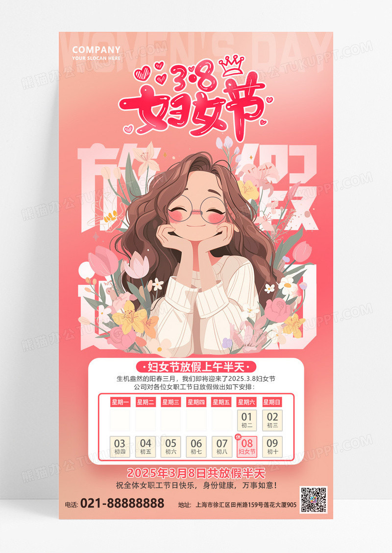 粉色简约妇女节放假通知女生海报ps海报