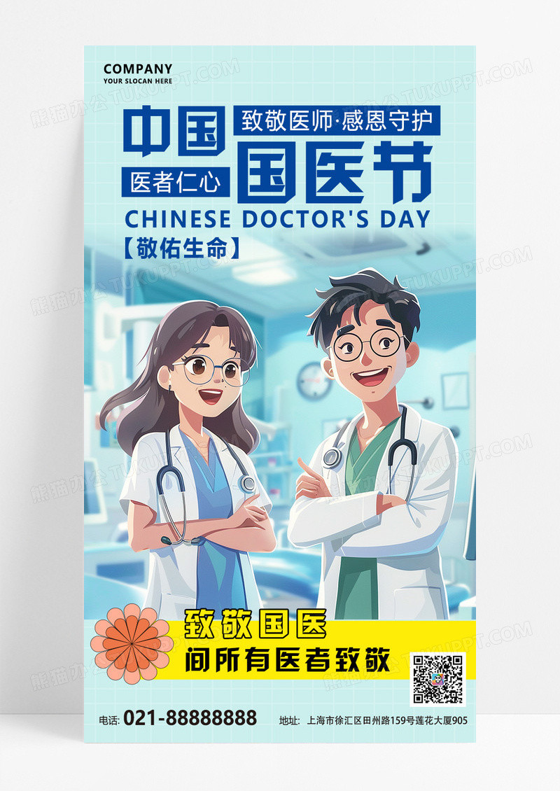 蓝色渐变中国国医节医师海报
