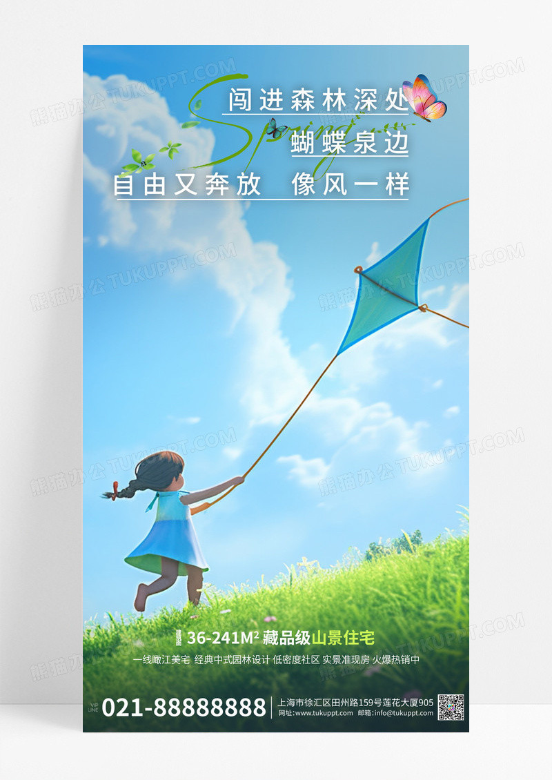 春季房地产绿色宣传全屏手机营销海报