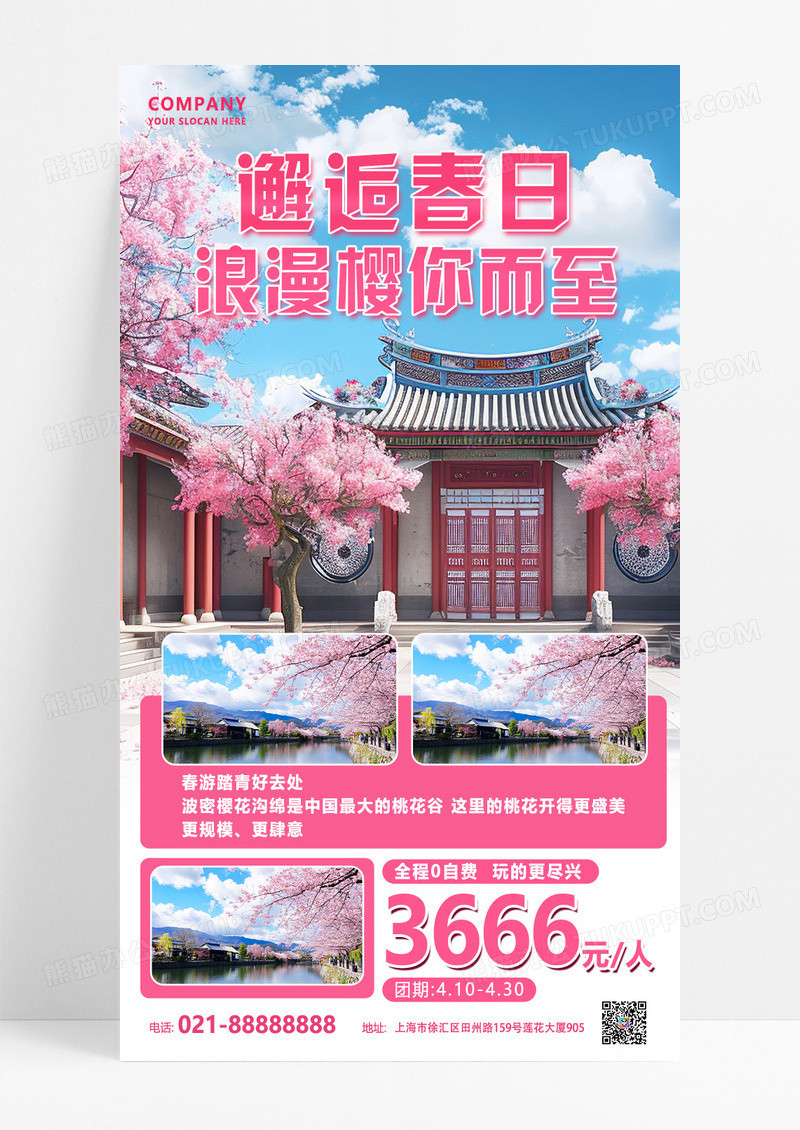 粉色简约大气春季赏花樱花季海报