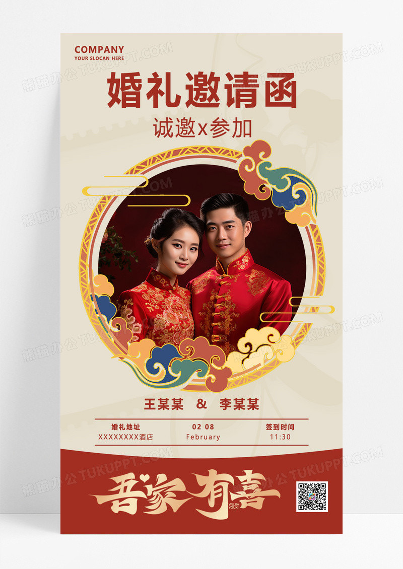 红色简约婚礼邀请函人物喜庆海报