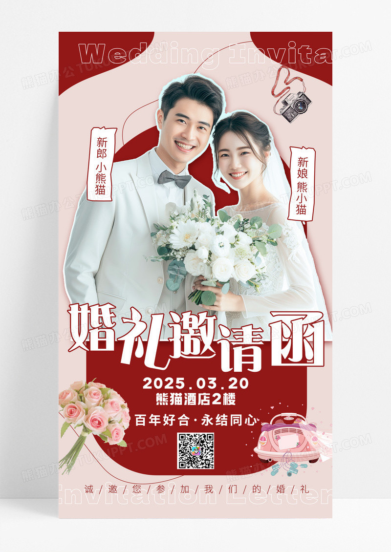 撕纸风时尚玫瑰粉色简约结婚婚礼邀请函海报素材