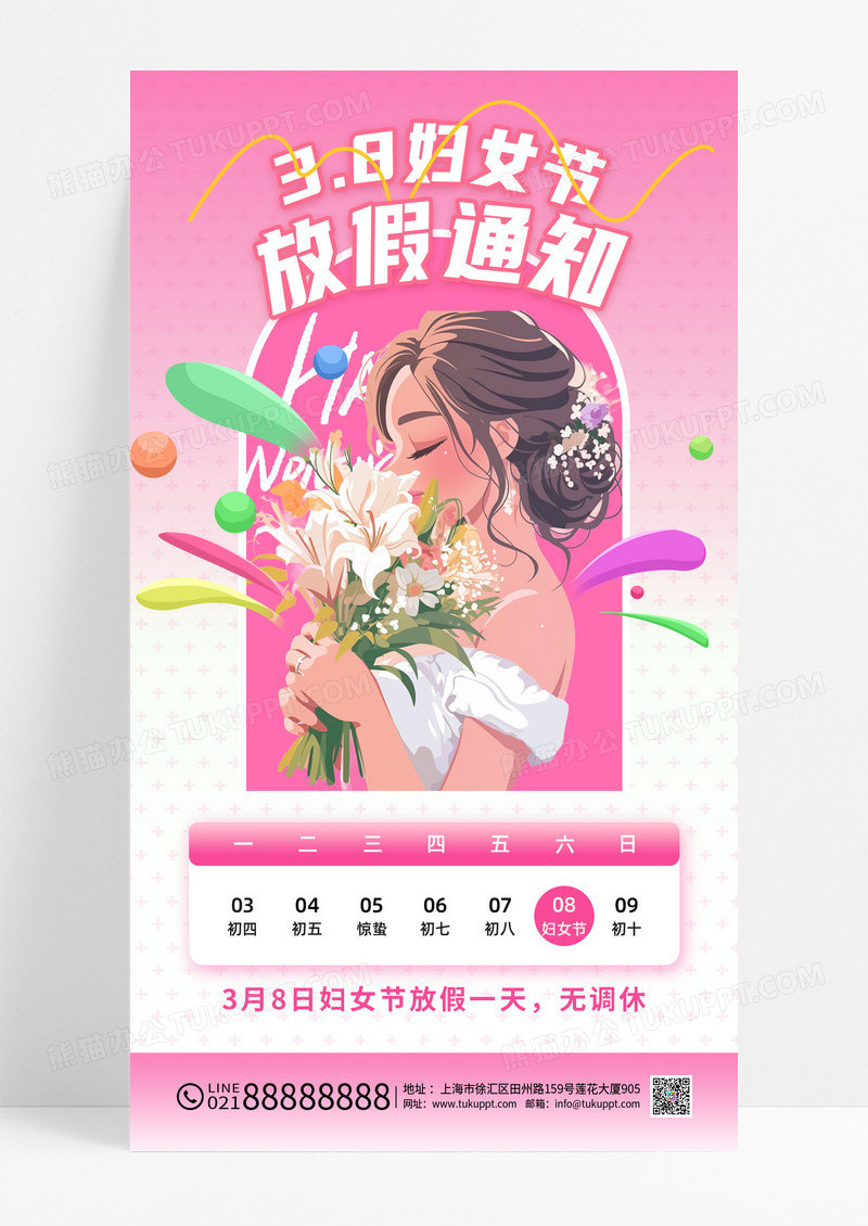 妇女节放假通知女生粉色插画风海报海报