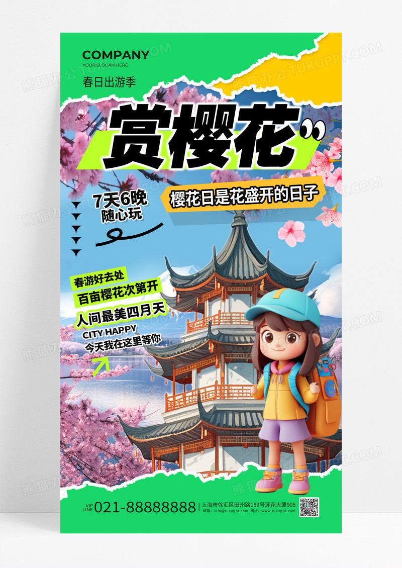 撕纸风赏樱花樱花绿色手机海报