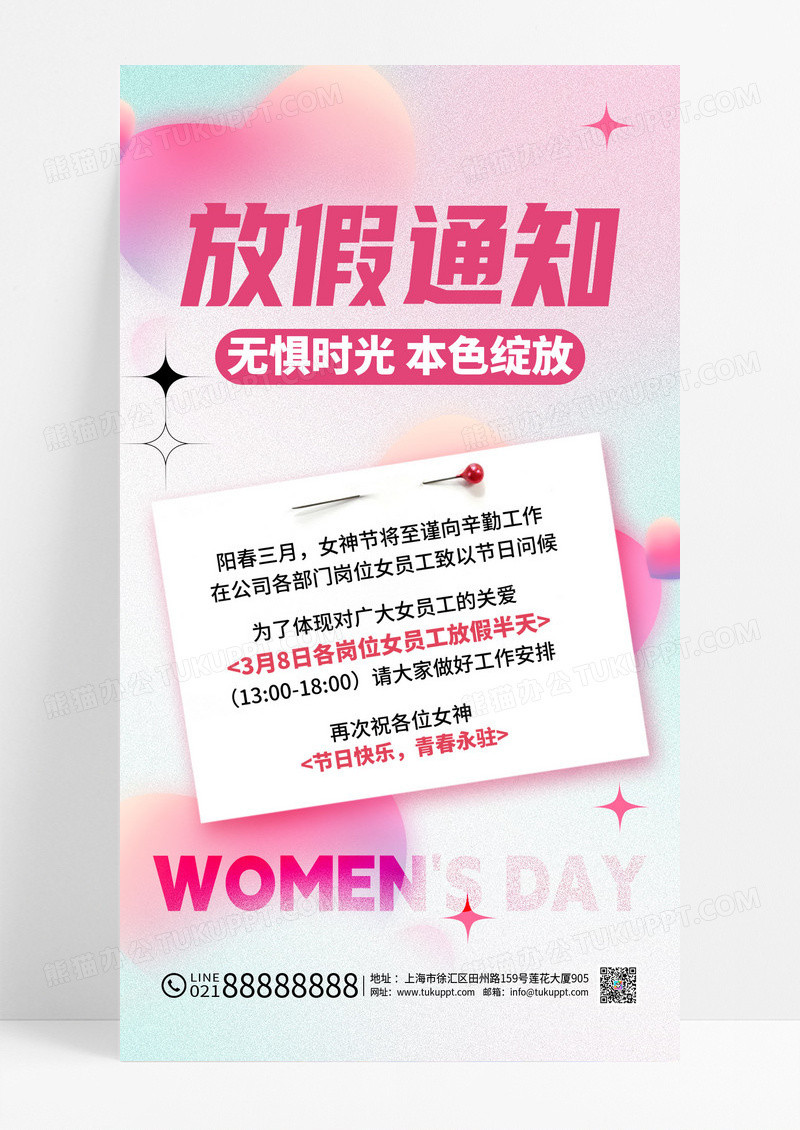 3.8妇女节放假通知粉色弥散简约海报宣传海报