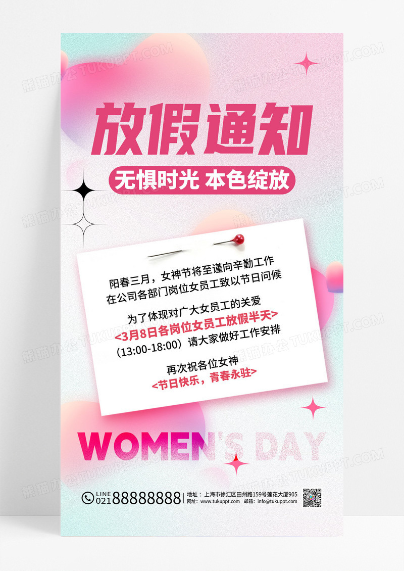 3.8妇女节放假通知粉色弥散简约海报宣传海报