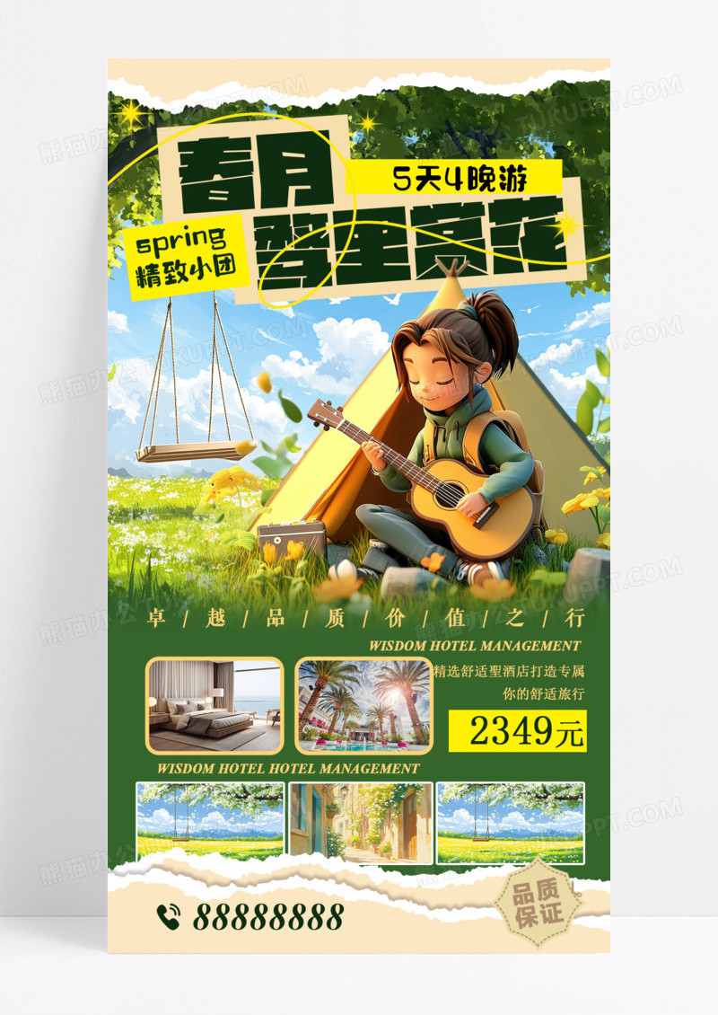 绿色春天旅游婺源春季旅游婺源宣传海报春天宣传海报