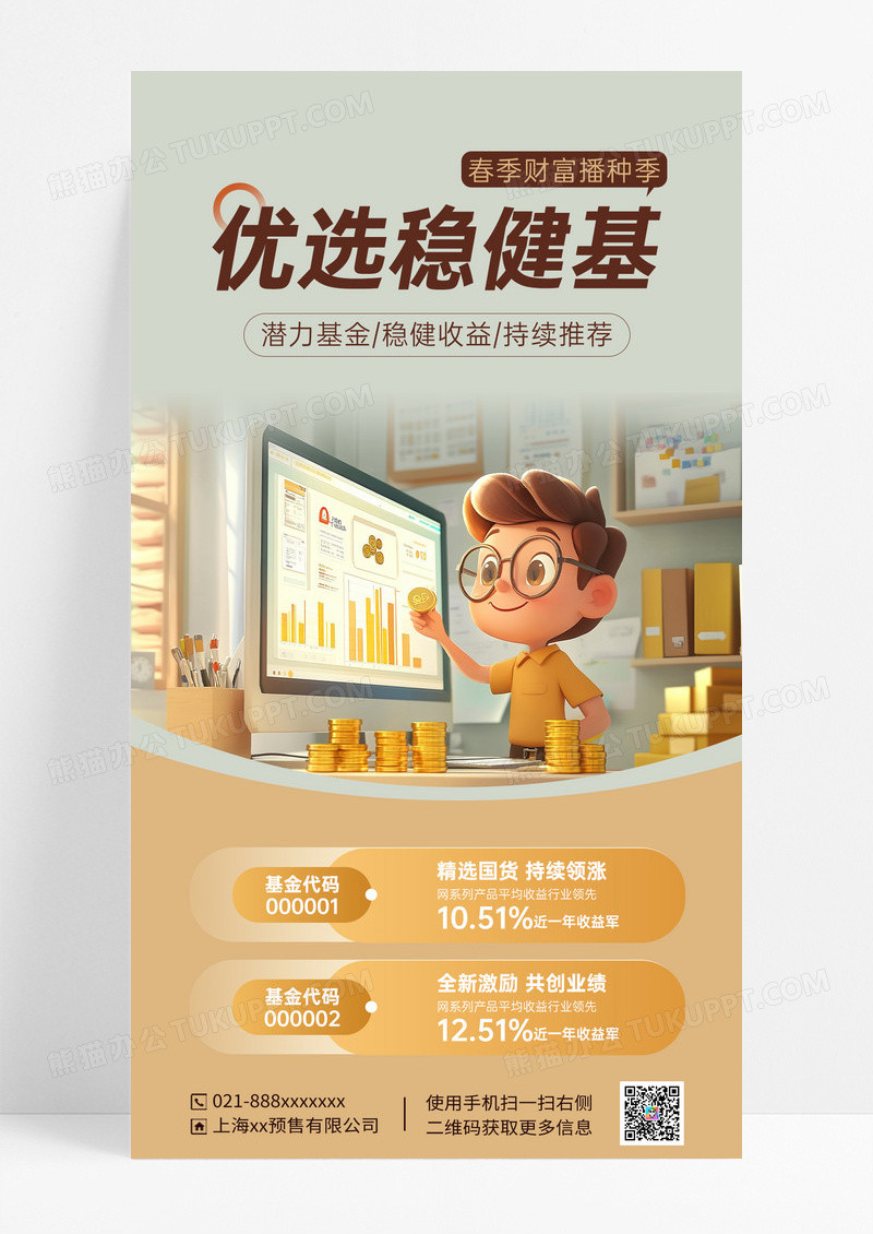 春季简约基金投资金融理财营优选稳健基海报