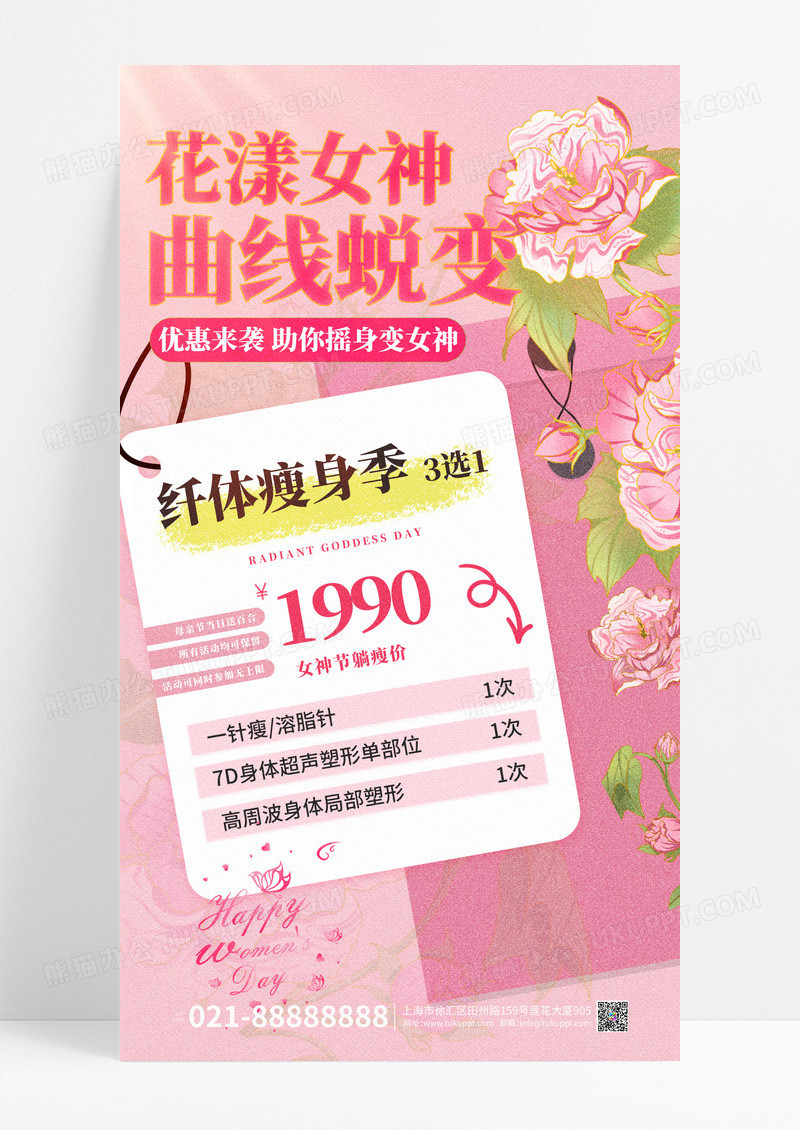 简约大气38节医美美容美体宣传海报