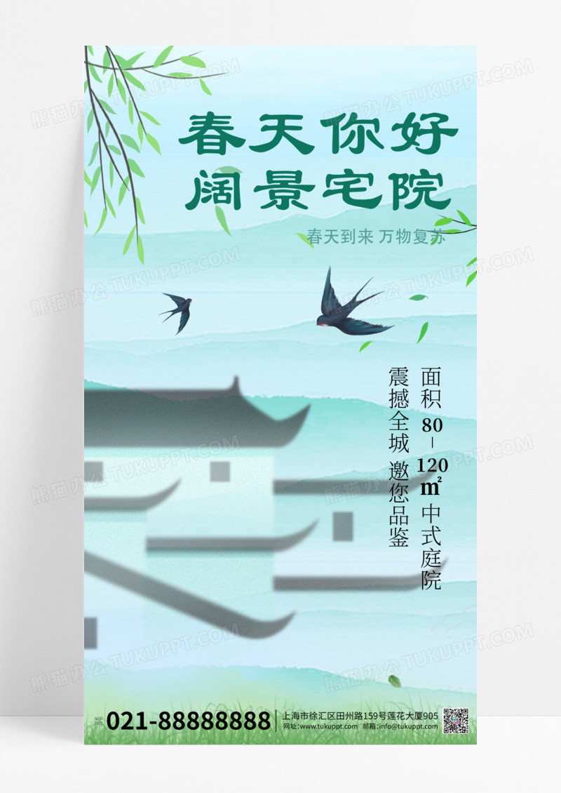 春季新中式中国风地产营销海报设计