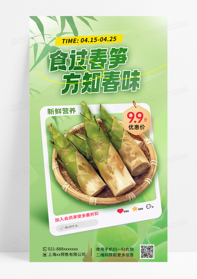绿色简约春季春笋时令美食促销海报