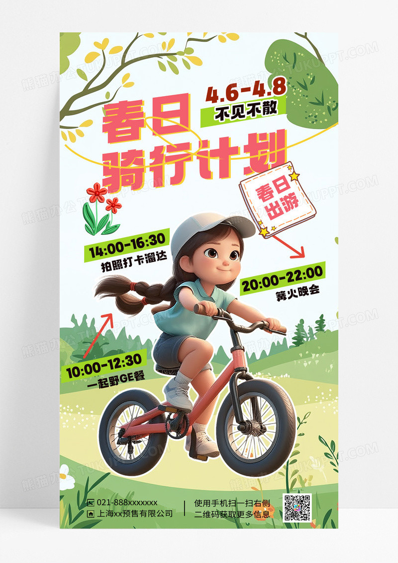 浅色简约春日户外骑行计划海报