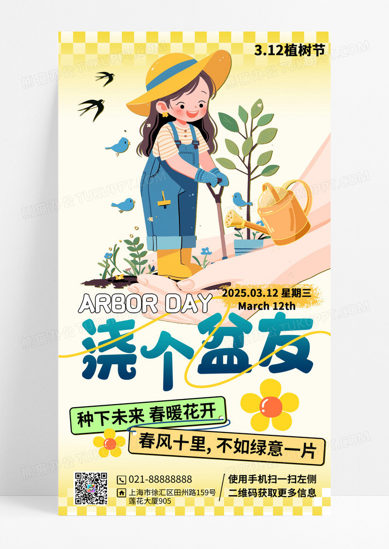 绿色环保插画312植树节宣传海报