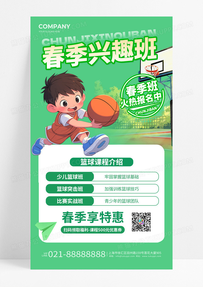 绿色简约春季兴趣班卡通男孩促销宣传海报