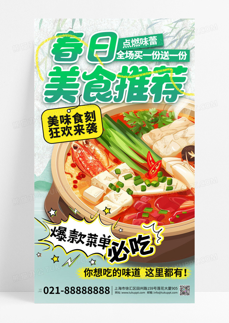 绿色简约春天美食推荐爆款菜单营销宣传海报