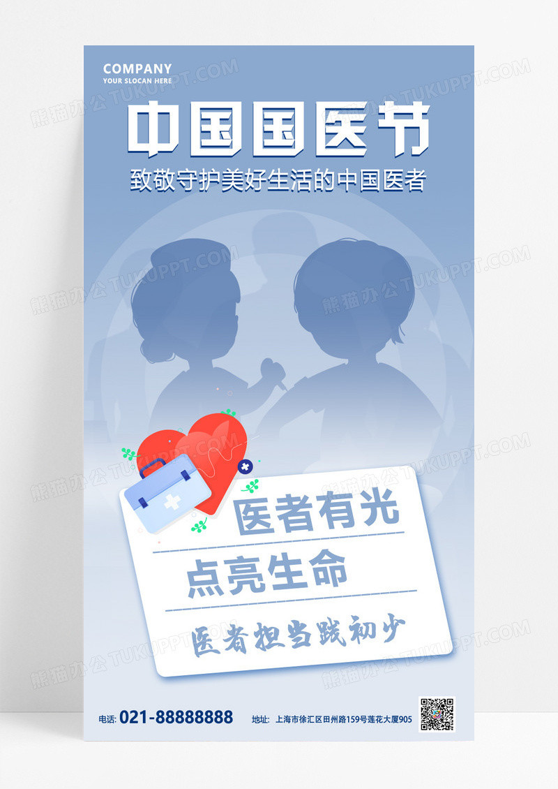 蓝色简约3.17中国国医节人物剪影海报