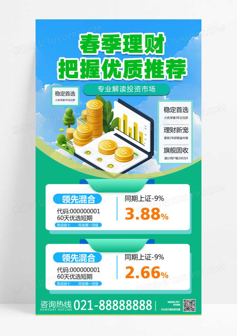 春季金融行业金融海报春季理财春季营销海报