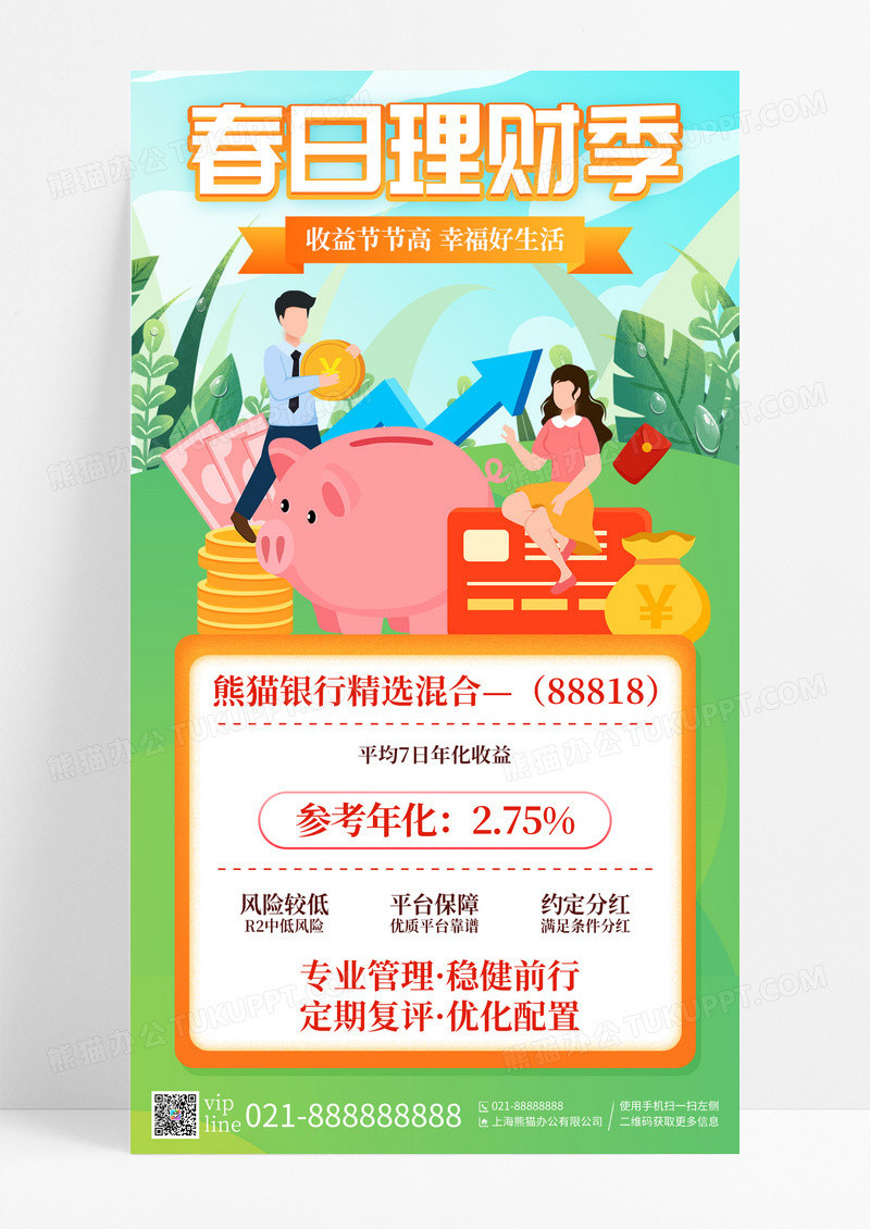 绿色卡通春日理财季银行理财宣传海报