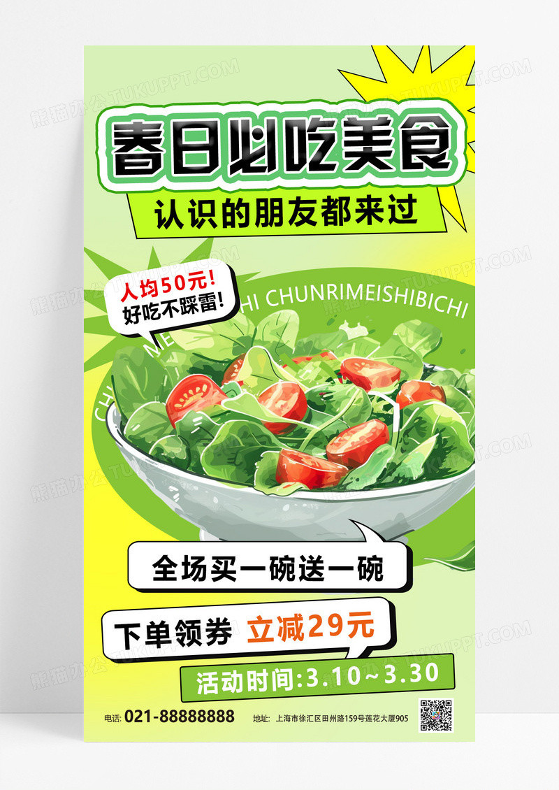 绿色渐变春季美食春季沙拉海报背景素材