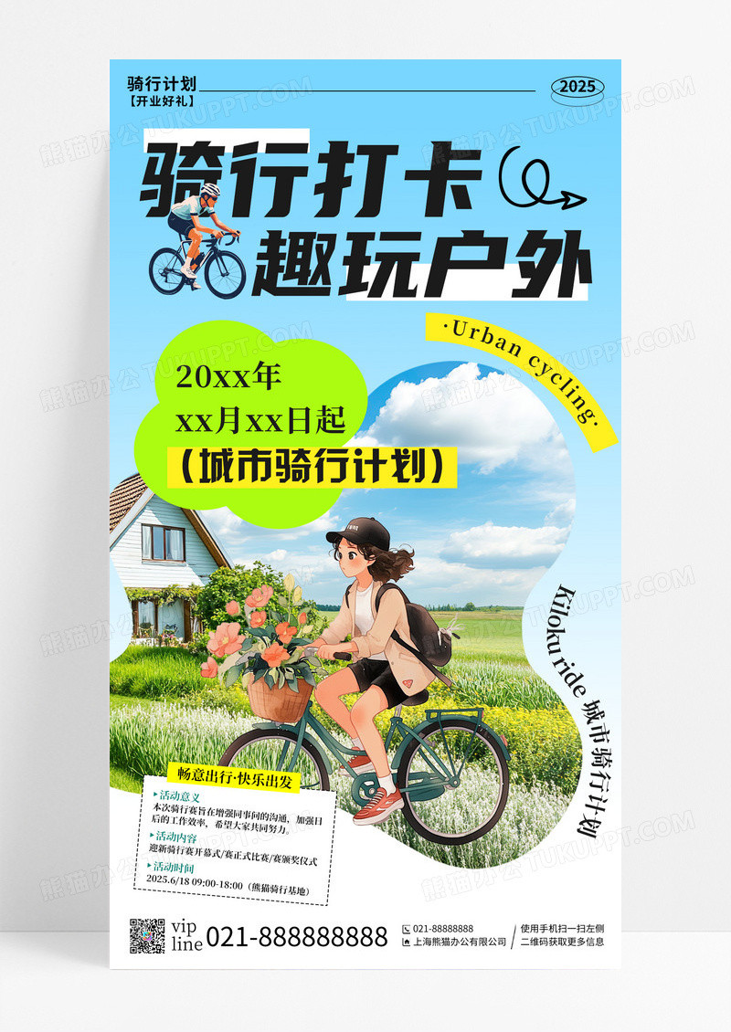 蓝色简约插画骑行打卡趣玩户外骑行手机宣传海报