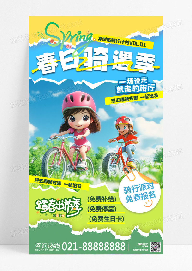 撕纸风春季骑行活动户外活动骑行海报设计自行车海报素材