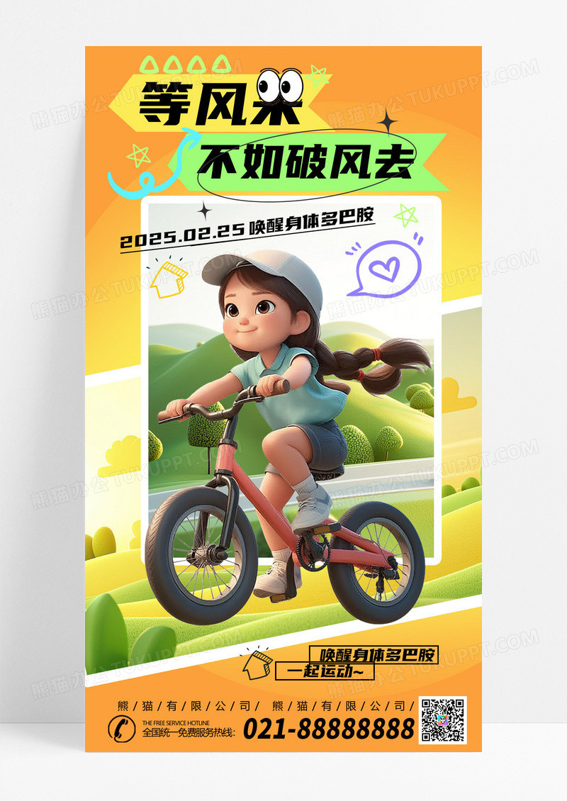 绿色卡通交通骑行乐趣全球活动户外活动宣传海报