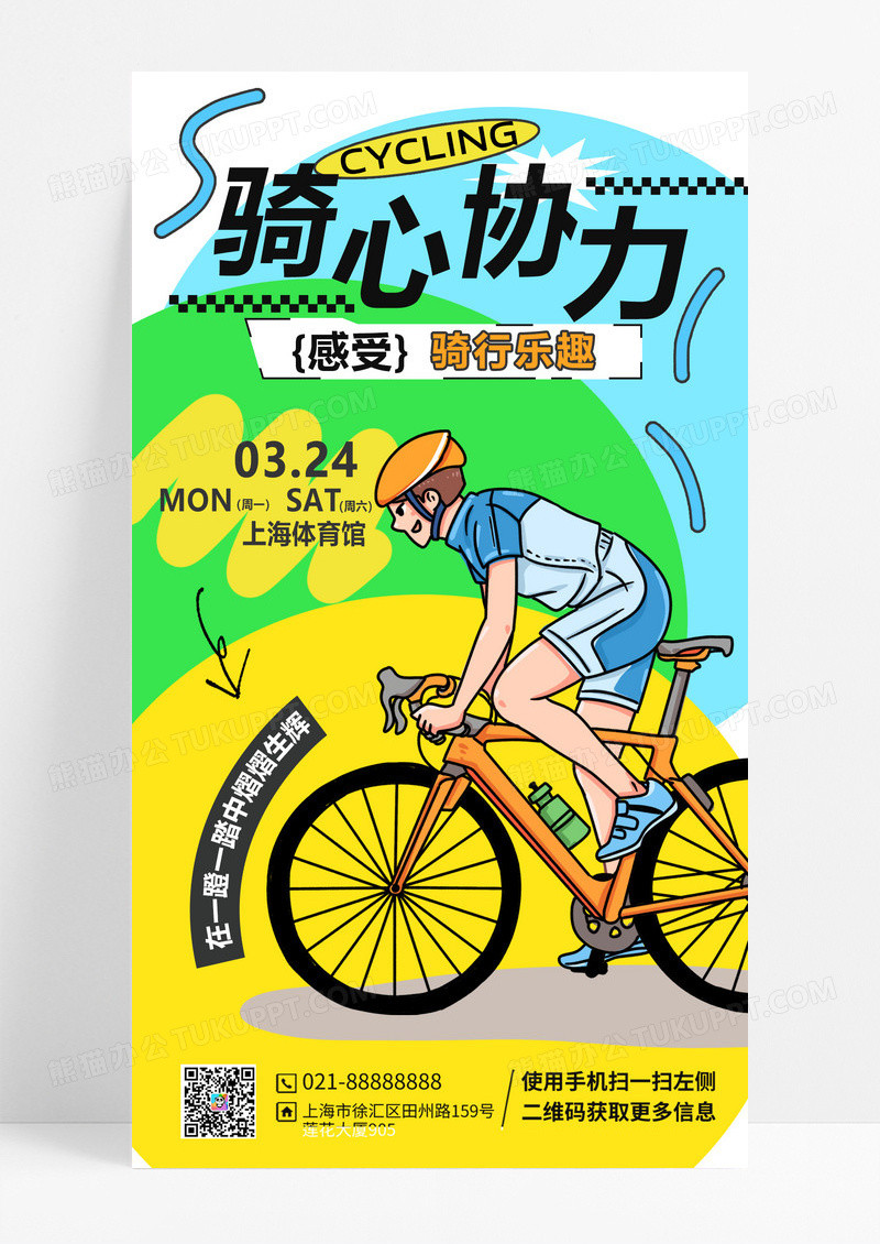 春季骑行旅行户外活动宣传营销海报