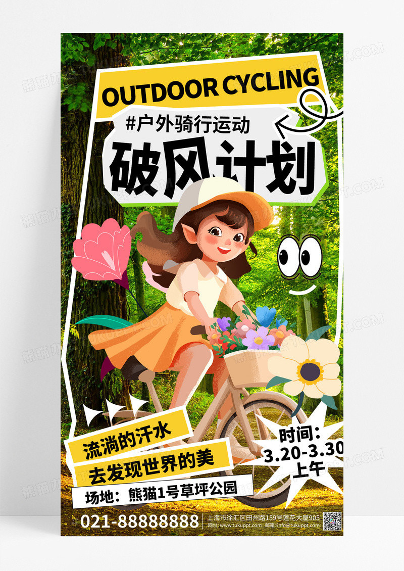 春天骑行户外活动黄色扁平创意宣传海报设计