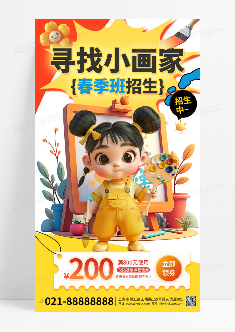 黄色简约卡通3d小画家兴趣班补习班春季班宣传海报