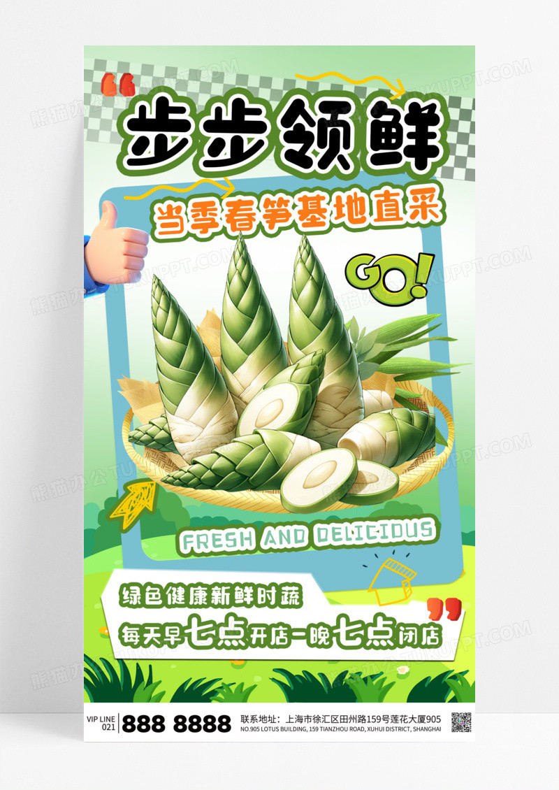 绿色卡通风春天美食时令美食海报春笋春季美食